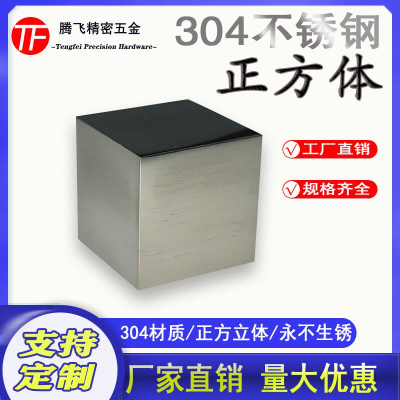 304不锈钢方块正方体立方体长不锈钢制品