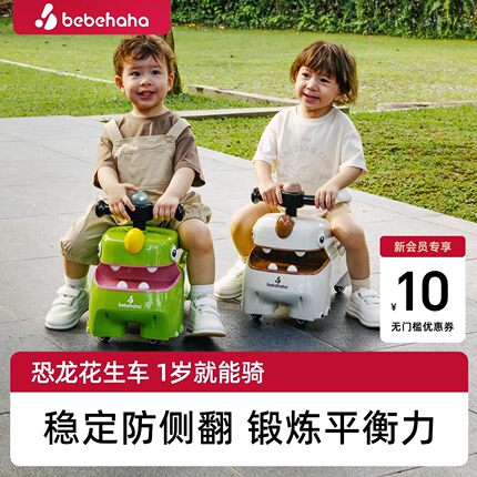 Bebehaha花生车宝宝扭扭车滑行恐龙溜溜车儿童1-3岁玩具周岁礼物