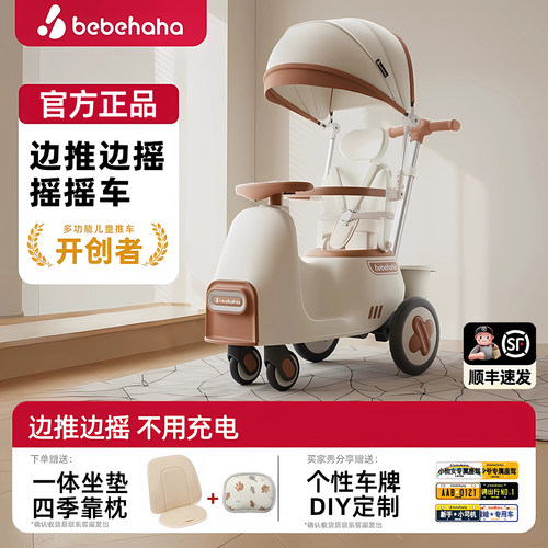 Bebehaha摇摇马溜溜车二合一摇摇车儿童家用2024新款宝宝摇摇木马
