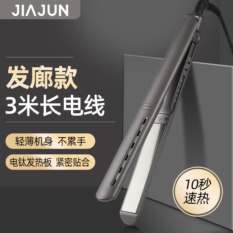 拉直发电夹板专业理发店发廊拉直板夹化妆师烫发器内扣美发直发器