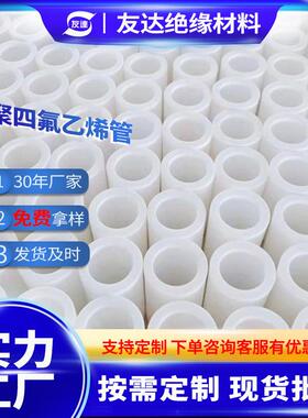 .聚四氟乙烯管 PTFE管白色四氟管绝缘管多种规格聚四氟管厂家供应
