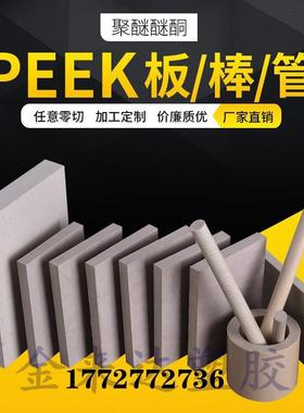 .本色PEEK管PVDF棒CPVC板黑色PPS棒白色PET-P板蓝色MC尼龙板UPE板