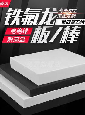 .聚四氟乙烯板棒 PTFE四氟板黑色 特氟塑料王棒防静电铁氟龙板加