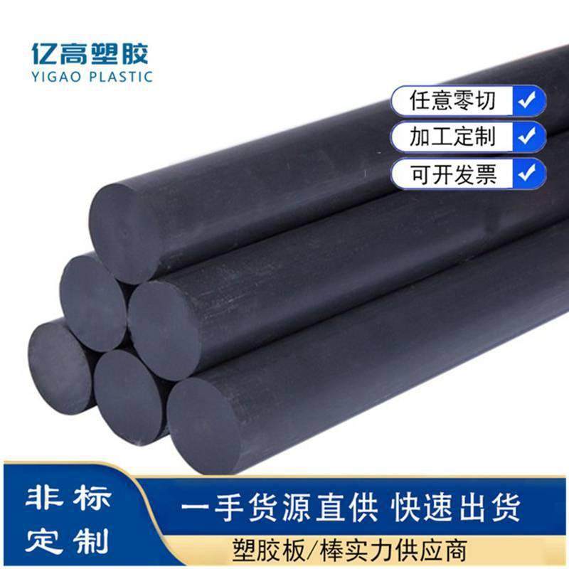 防静电ESD GF40 GF30 PEI棒 黑色加纤PEI棒ULTEM2300聚醚酰亚胺板,金属材料及制品,金属加工件/五金加工件,淘宝优惠券,粉丝福利购,淘宝优惠卷