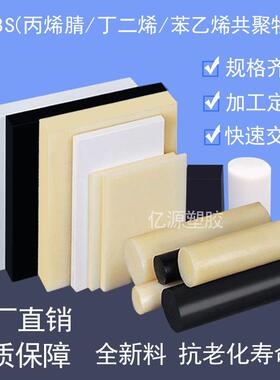 .米黄色abs板材全新料黑色白色工业塑料板阻燃防静电板cnc加工零