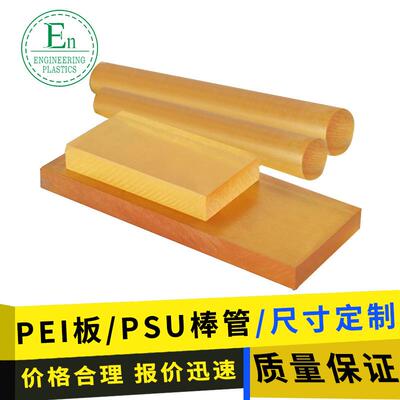 .抗辐射PSU板耐高温聚砜板防静电异件半透明聚砜板黑色PEI板棒管
