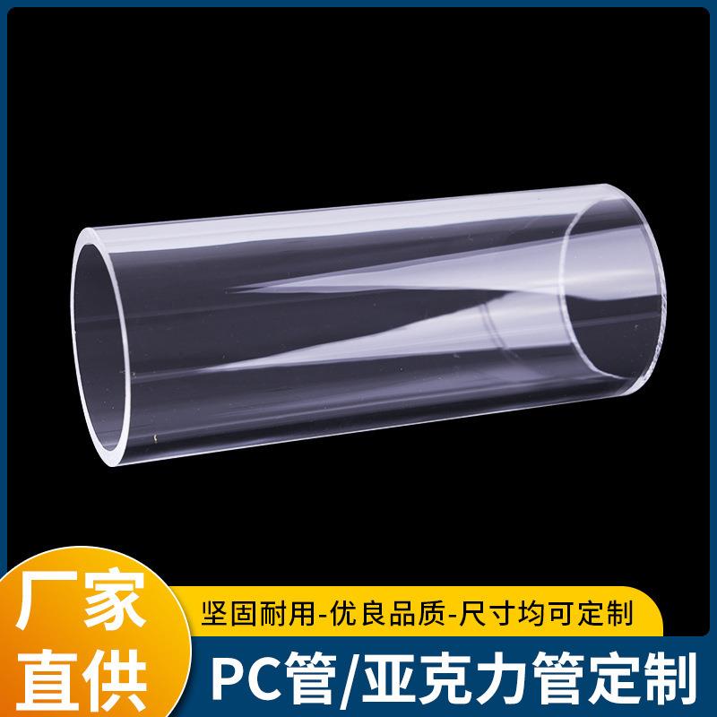 .厂家供应透明空心PC管 亚克力圆管 护栏空心圆管亚克力空心管