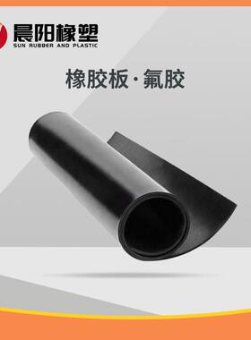 .厂家大量供应常规本色氟橡胶卷板厚度1mm~5mm黑色氟橡胶板