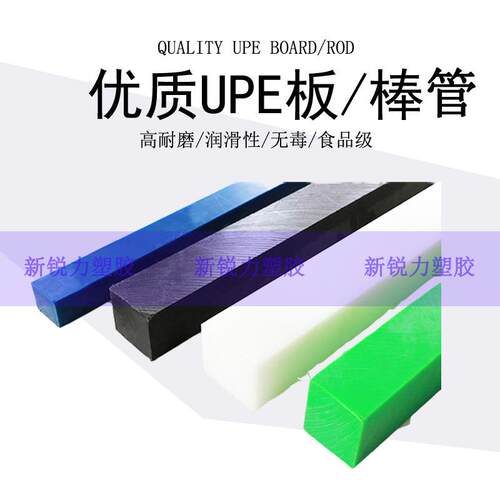 .进口高分子聚乙烯UHMW-PE棒板 upe管白色蓝色绿色黑色防静电UPE