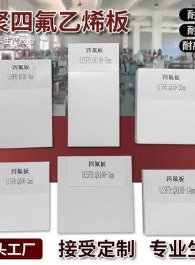 .聚四氟乙烯板楼梯滑动支座垫板 抗震管道桥梁白色四氟板铁 氟龙