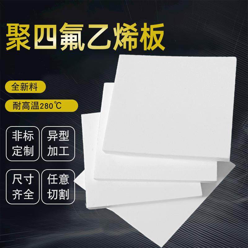 .聚四氟乙烯板 楼梯滑动支座板 铁氟龙垫板 全新料四氟板,标准件/零部件/工业耗材,防静电板,淘宝优惠券,粉丝福利购,淘宝优惠卷