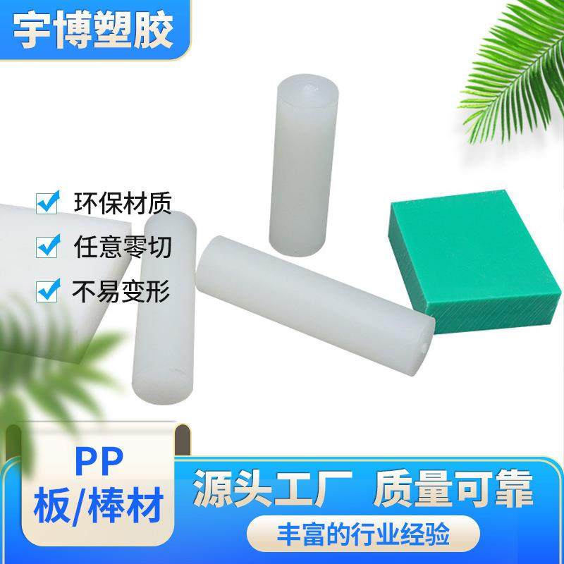 .厂家直供PP板材 白色PP棒耐酸碱聚丙烯棒材PP塑料板 防静电尼龙,金属材料及制品,金属加工件/五金加工件,淘宝优惠券,粉丝福利购,淘宝优惠卷