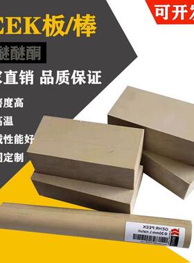 .进口防静电米黄本色PEEK板管材耐高温黑色PPS-GF30棒加工聚醚醚