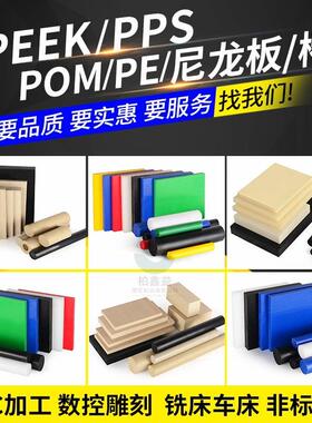 .本色PPS板耐高温聚苯硫醚黑色pps棒加纤gf40pps棒进口米白色pps