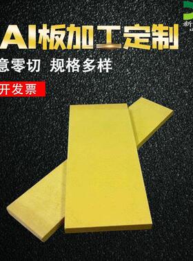 .Torlon PAI4203板 4301 5530PAI聚酰胺酰亚胺板材 pai板