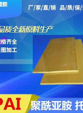 .耐高温Torlon PAI棒 聚酰胺-酰亚胺4203 4301 5530托龙板零切加