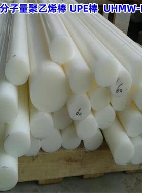 .黑色UPE棒 超高分子量聚乙烯板 白色UHMW-PE圆棒 高密度UPE塑料