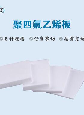 .四氟楼梯板ptfe特氟龙四氟树脂板白色聚四氟乙烯厂家可按需生产