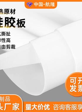 .白色透明硅胶卷材食品级硅胶板硅胶垫板耐高温软硅胶片天然 橡胶