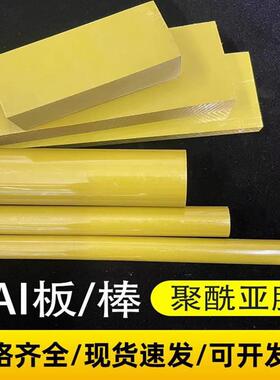 .进口PAI板棒4301/4203耐高温夹层板5530TORLON聚酰胺酰亚胺托龙