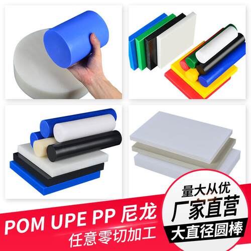 .尼龙板 POM板 棒 PP PE UPE板 黑 PA66 白色-尼龙块 HDPE UHMWPE