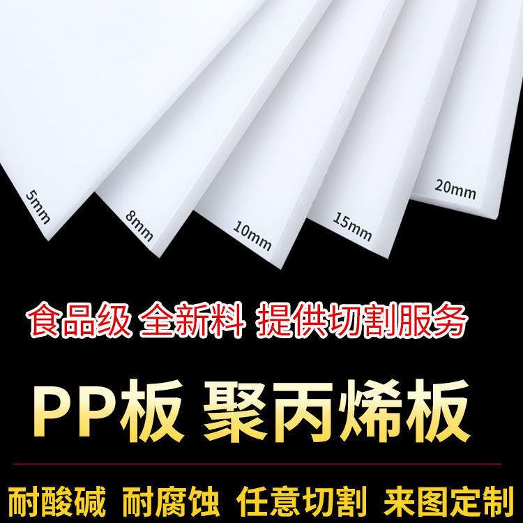 .塑料PP板材白色尼龙板硬胶板垫板防水板食品板pe水箱窗台加工