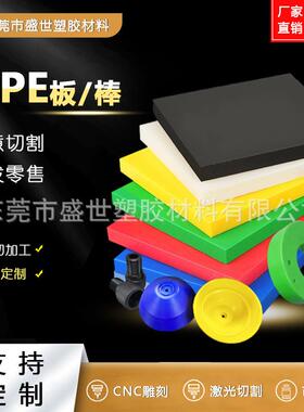 .UPE板 超高分子量聚乙烯板 白色upe棒 黑色pe棒 hdpe板 尼龙板