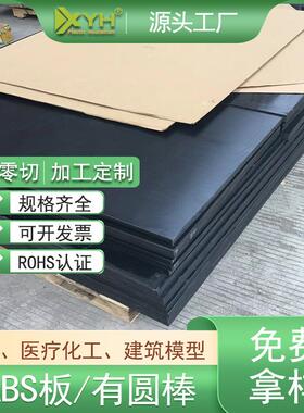 ..厂家直销环保建筑模型黑色ABS板 阻燃米黄色abs板切割打孔有圆