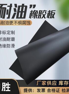 .耐油胶板工厂铺地耐机油减震橡胶垫胶皮垫5mm黑色丁腈耐油橡胶板