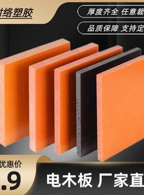 .橘红色电木板冷冲板绝缘板电工板打孔零切