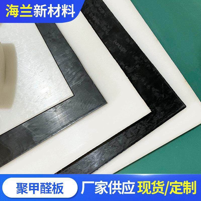 .厂家加工零切POM板材黑色聚甲醛板材电赛钢板白色塑钢板,橡塑材料及制品,绝缘板,淘宝优惠券,粉丝福利购,淘宝优惠卷