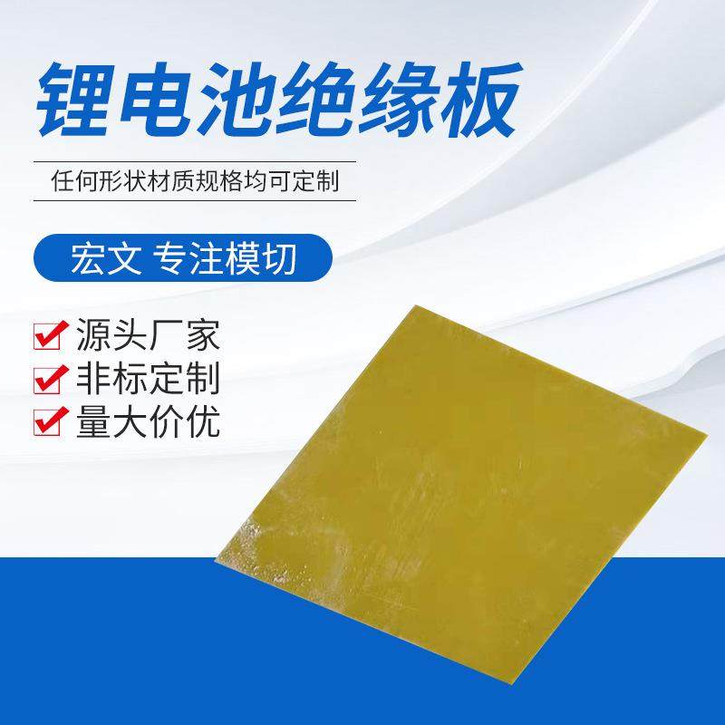 .绝缘芯棒弓片复合材料电工锂电池绝缘板环氧树脂层压隔板绝缘板,标准件/零部件/工业耗材,防静电板,淘宝优惠券,粉丝福利购,淘宝优惠卷
