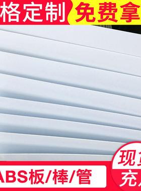 .厂家直销 abs板 白色米黄色 手板模型板ABS板材 阻燃磨砂