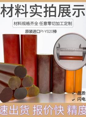 .半透明PI棒YS-20黑色防静电PI棒 聚酰亚胺防静电PI棒CNC精密加工