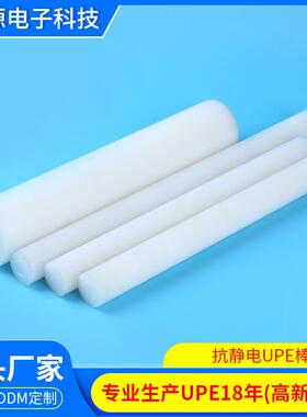 .直供白色UPE防静电棒 原装德国超高分子量聚乙烯棒 耐高温upe棒
