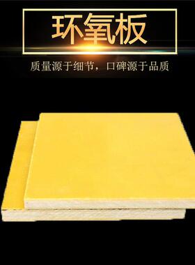 .工厂直销3240黄色环氧树脂板酚醛加树脂工电木透明模具环氧树脂