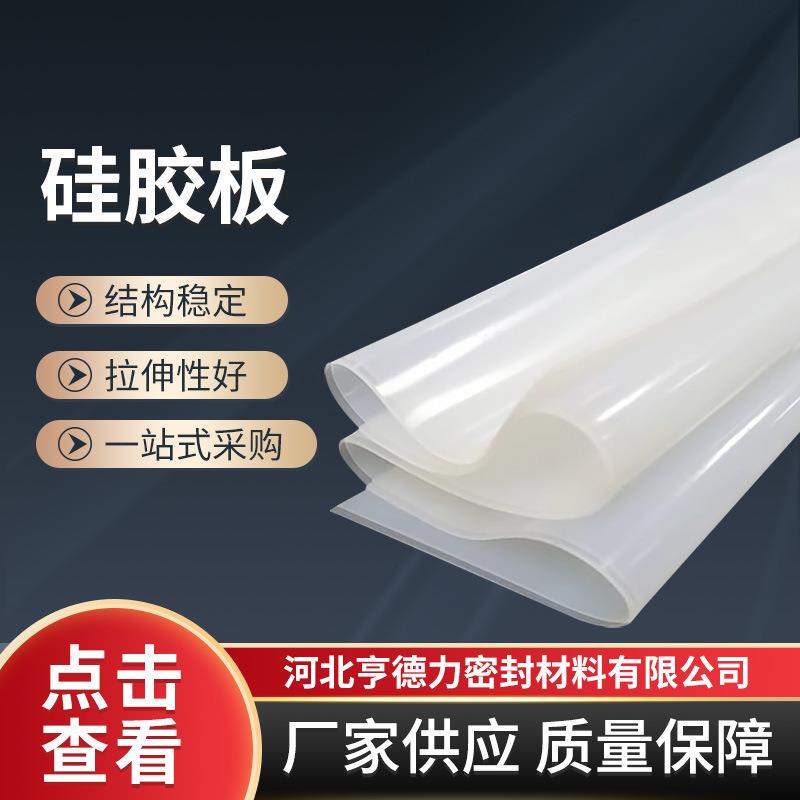.现货耐高温硅胶垫片白色硅胶板卷材 供应多种抗撕裂硅橡胶板