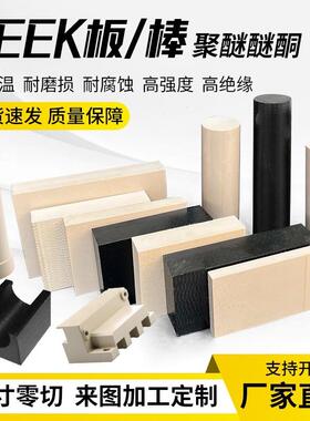厂家PEEK板本色耐高温防静电加纤 PEEK棒黑色聚醚醚酮板零切加工
