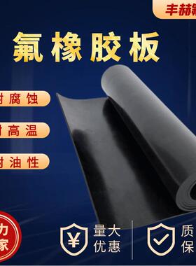 .耐腐蚀氟橡胶板 耐油耐高温氟橡胶板垫 特种黑色橡胶皮垫密封垫