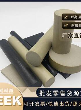 .peek板聚醚醚酮CA30黑色ESD防静电peek板450G加纤本色PPS板棒