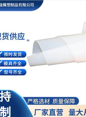 .硅胶板白色耐高温抗撕裂防腐蚀无气泡平面板