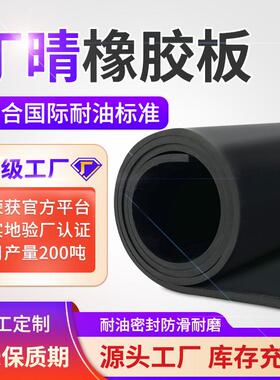.丁腈橡胶板5mm 黑色加厚耐油橡胶板 丁晴耐油橡胶垫生产厂家