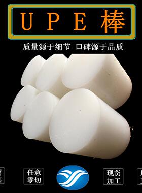 .白色UPE棒 超高分子聚乙烯板 耐磨upe棒加工 耐低温UHMW-PE环保