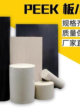 .劳士领peek板 加纤PPS棒pps板 防静电PEEK棒管黑色聚醚醚酮板雕