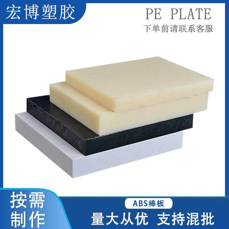 .米黄色ABS塑胶板棒黑色ABS棒板 改造板阻燃ABS板 白色模型板 厂