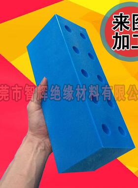.蓝色聚乙烯雕刻 高分子UPE 机加工 PE板材 棒料 钻孔 斜孔 喇叭