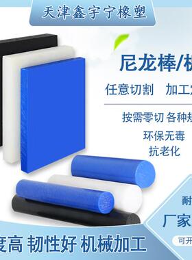 .厂供PA6加厚白色尼龙板含油尼龙板蓝色硬板黑色尼龙绝缘板尼龙件