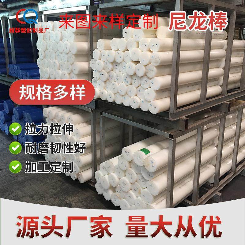 .厂家直供耐高温实心尼龙塑料棒 正品耐磨韧性mc901油尼龙棒材零