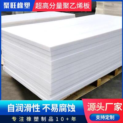 .工程塑料板UPE板高分子聚乙烯板抗冲击超高分子量聚乙烯板材upe