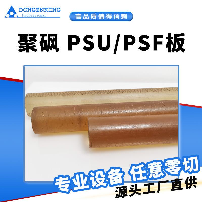 .琥珀色PSU板棒聚砜板半透明PSU板PSF板聚砜棒耐磨耐辐射PSU板零